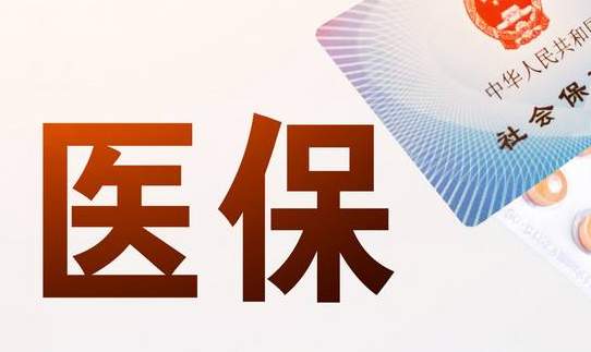 医益家医保卡个人账户怎么提现？手把手教你正确姿势